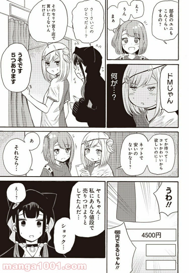 ページ 9 — 第7話