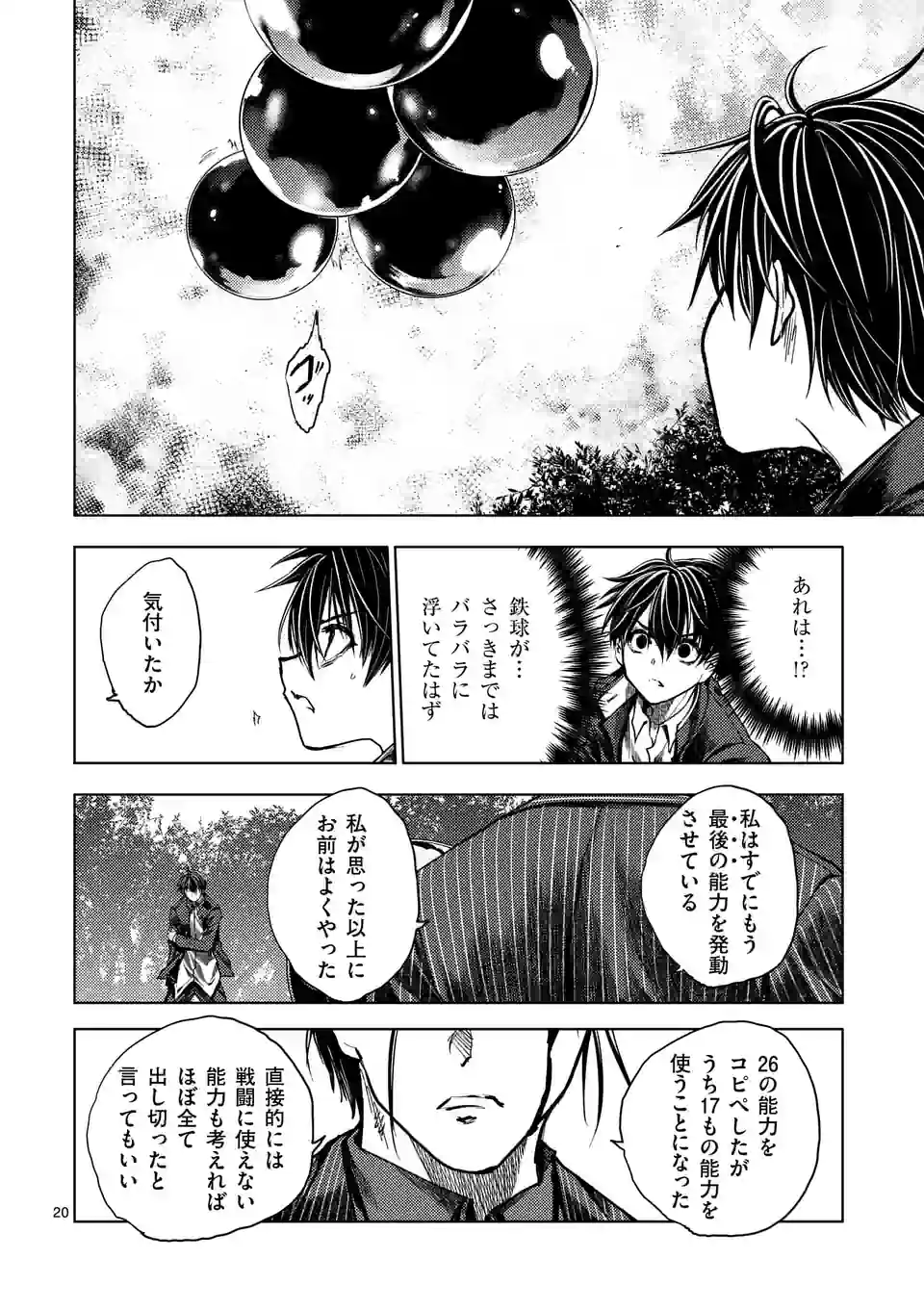 ページ 20 — 第206話