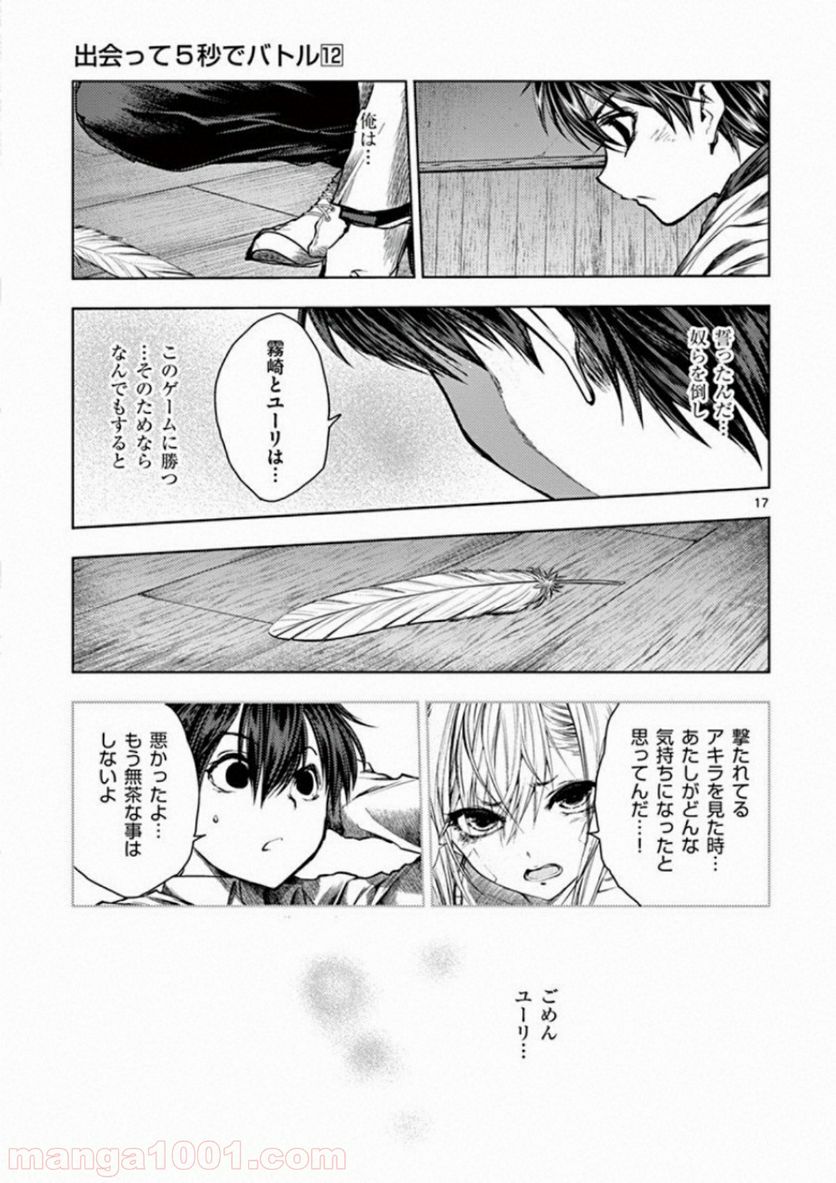 ページ 17 — 第96話