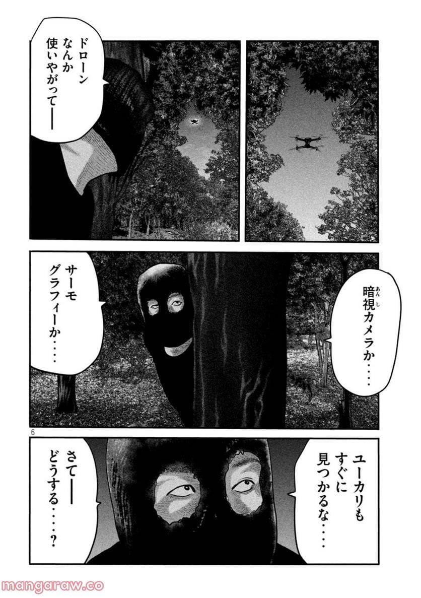 ページ 6 — 第58話