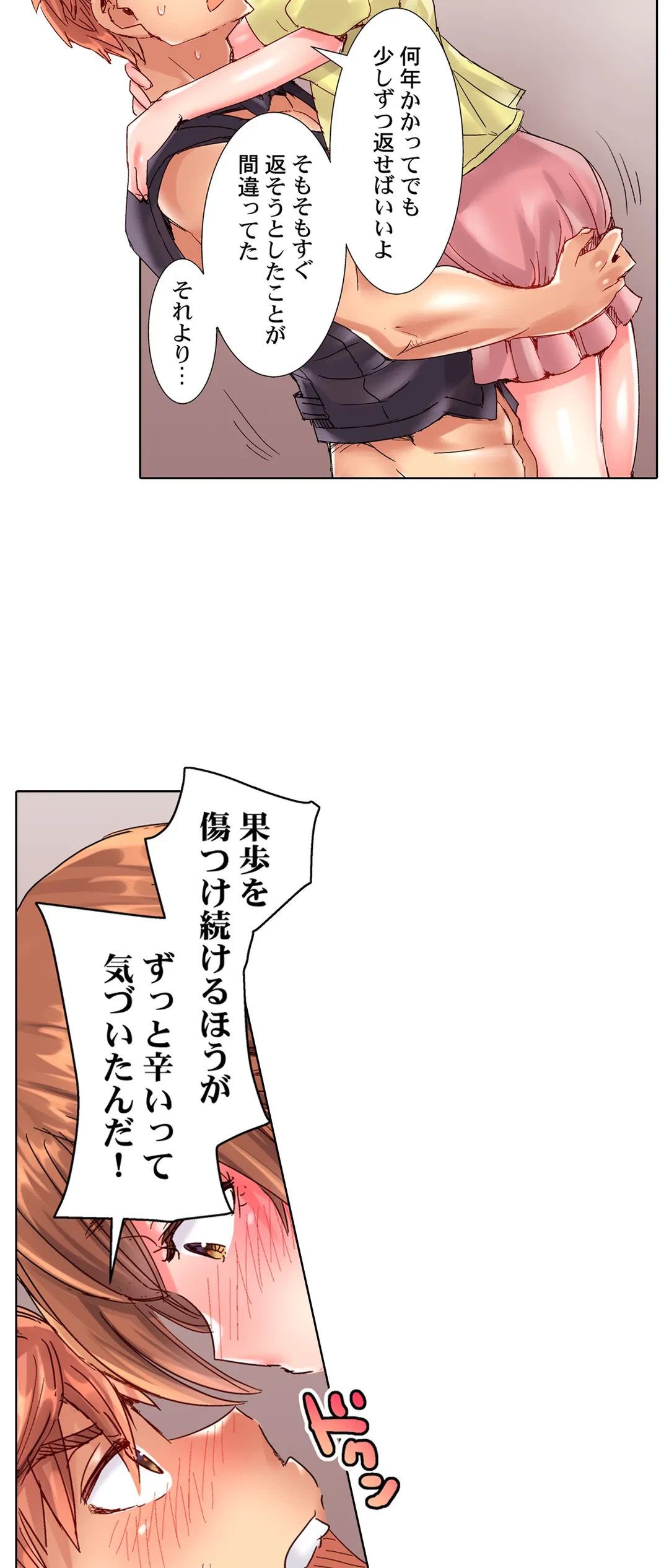 ページ 4 — 第84話