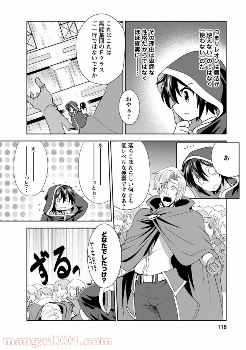 ページ 8 — 第33.2話