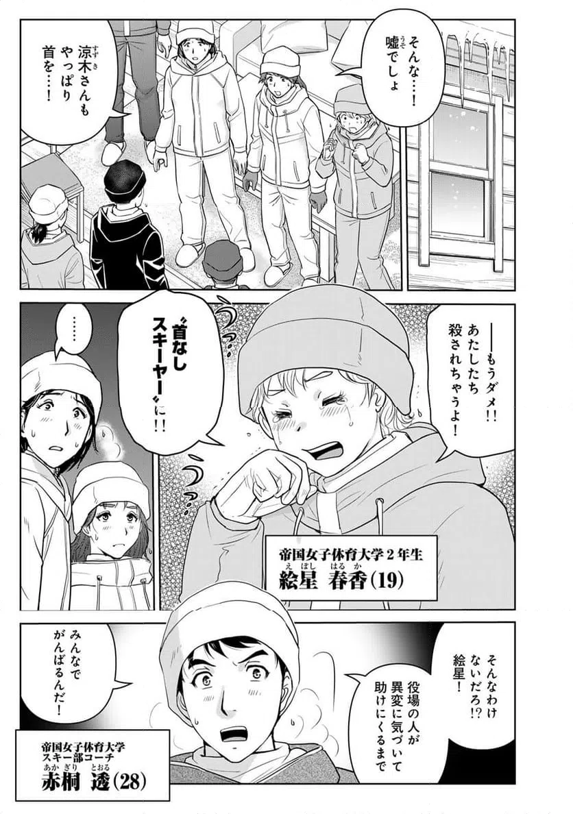 ページ 3 — 第119話