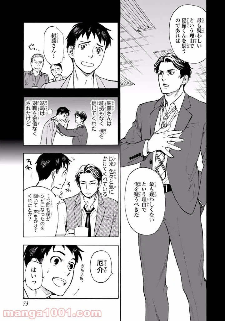 ページ 5 — 第2話