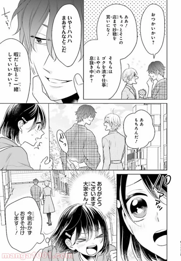 ページ 7 — 第8話