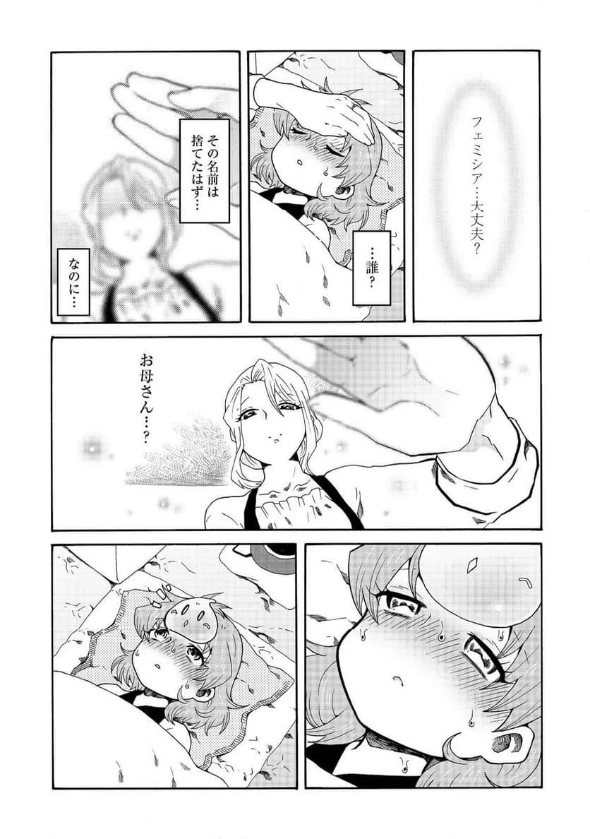 ページ 11 — 第17話