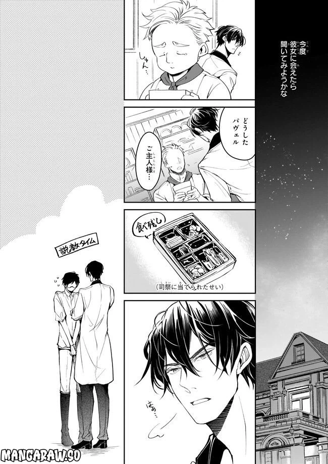 ページ 8 — 第24話
