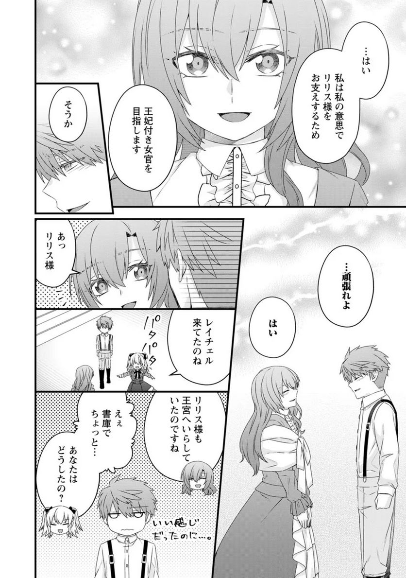 ページ 20 — 第7話