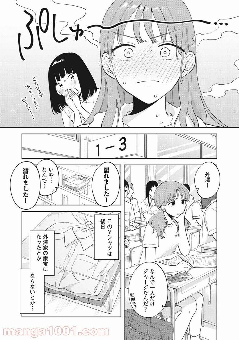 ページ 18 — 第22話