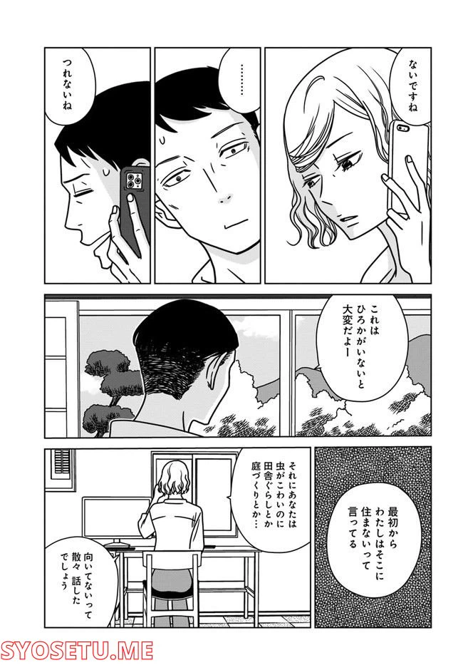ページ 9 — 第9話