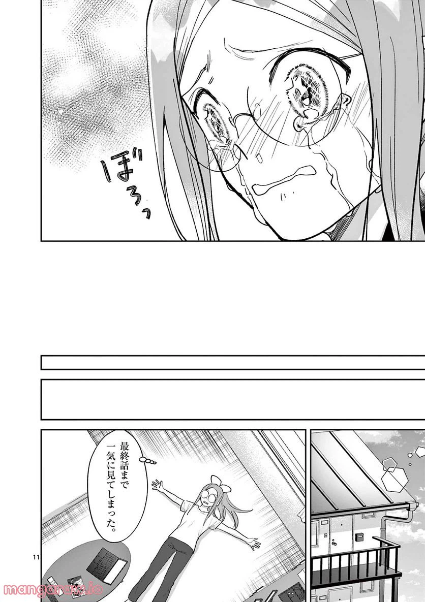 ページ 11 — 第9話