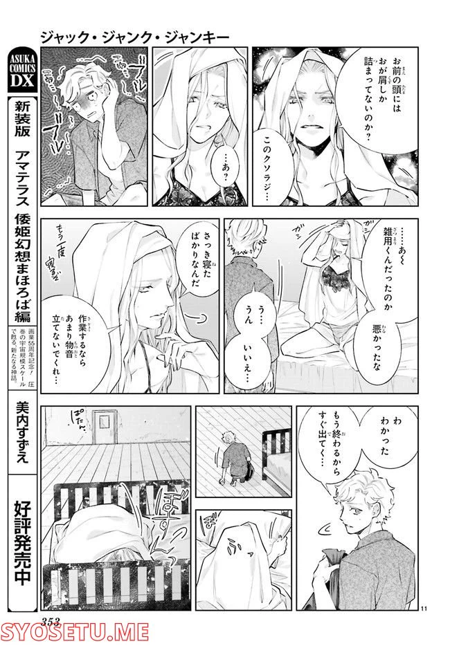 ページ 6 — 第3.2話