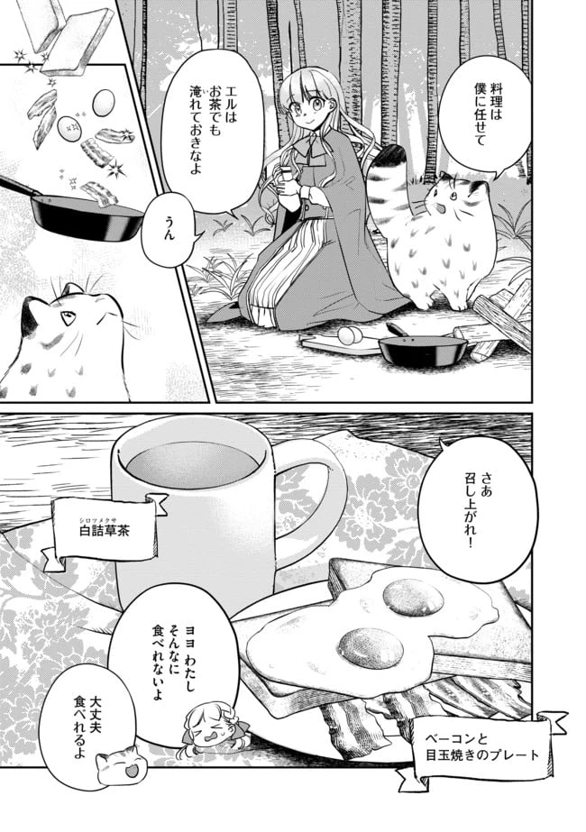 ページ 5 — 第4話