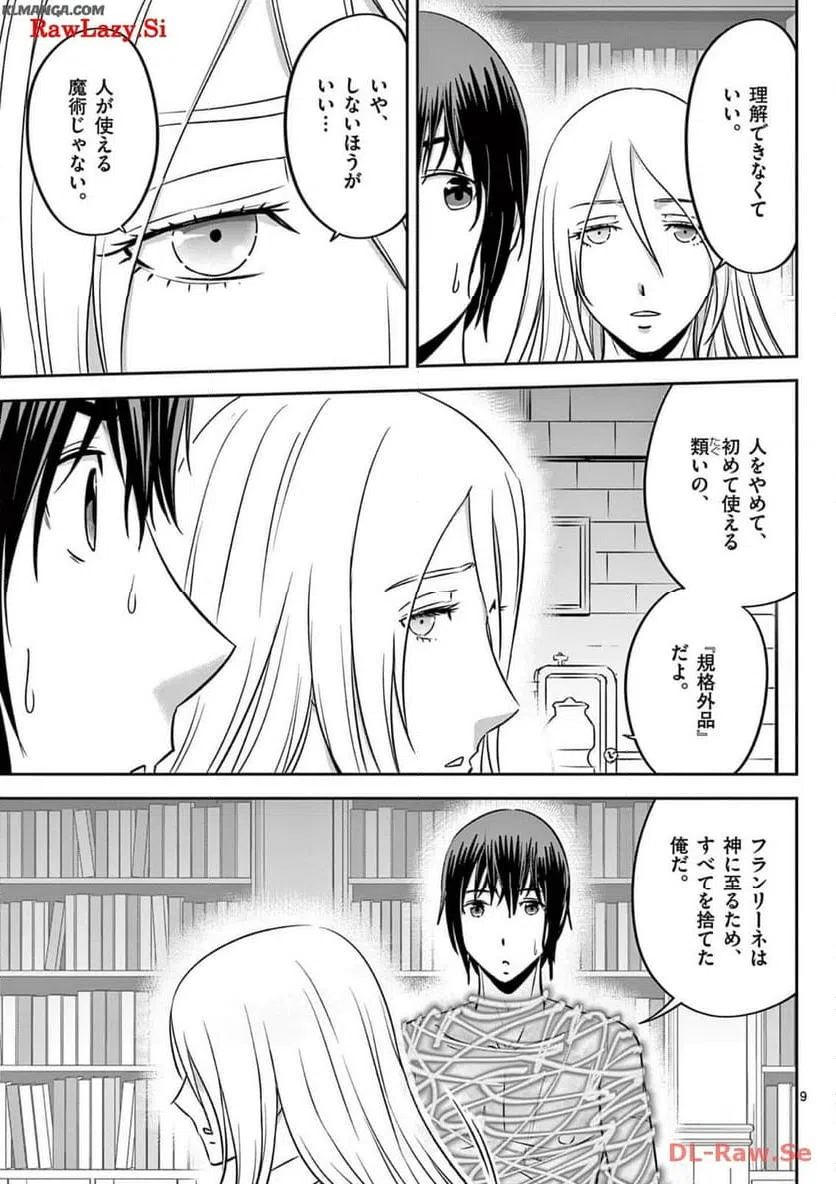 ページ 9 — 第47話