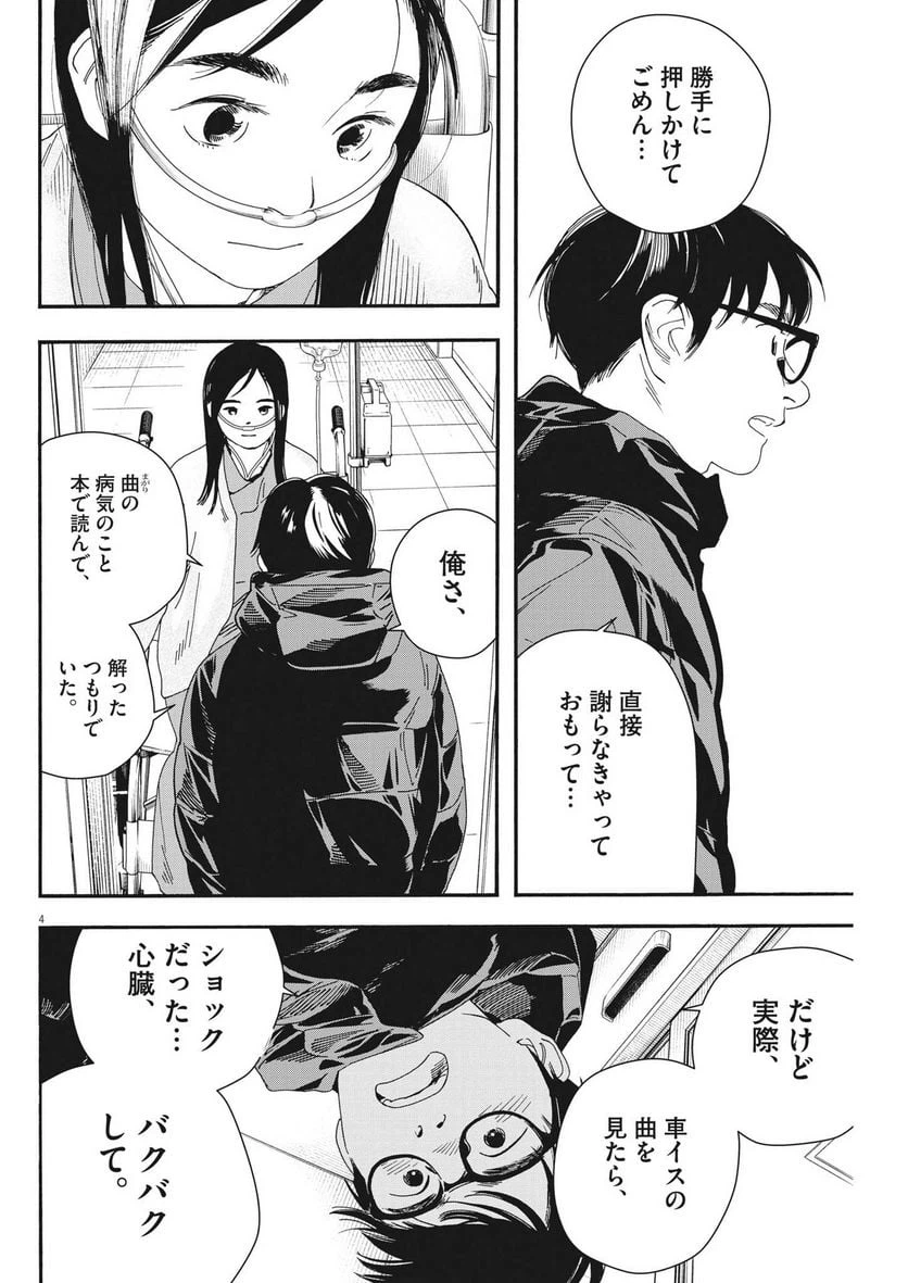 ページ 4 — 第123話