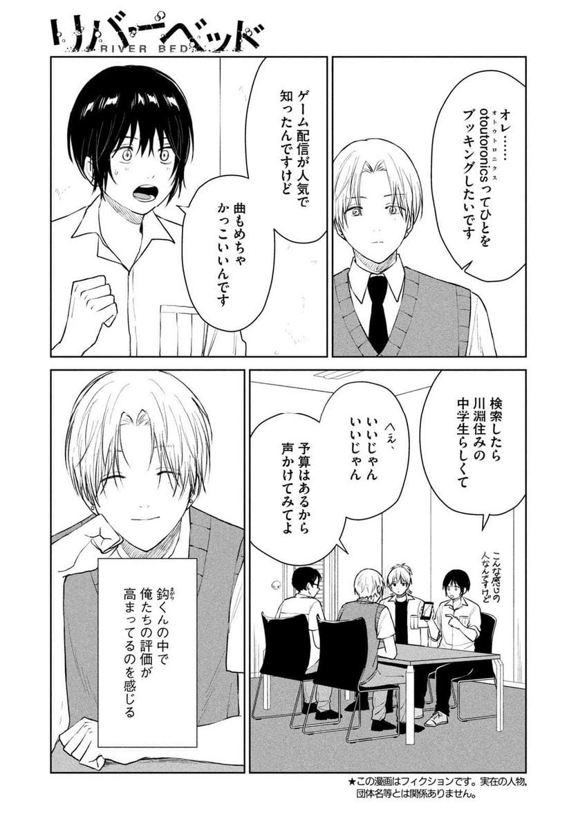 ページ 3 — 第25話