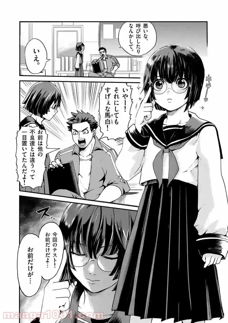 ページ 3 — 第1話