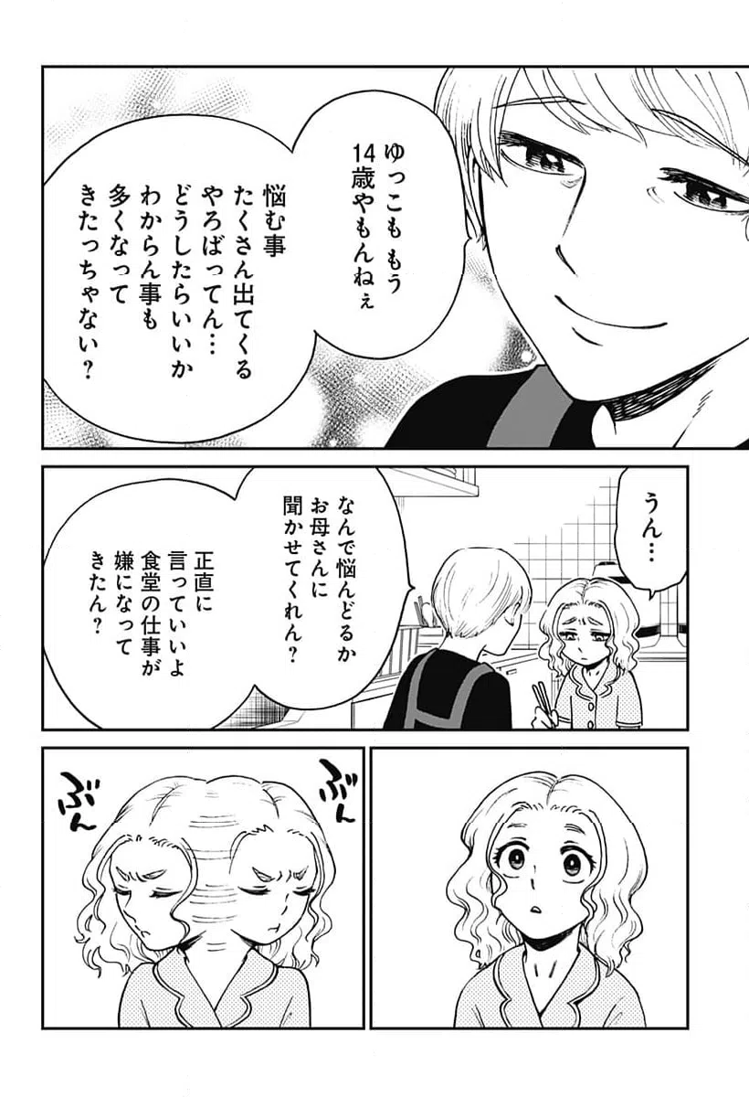 ページ 10 — 第12話