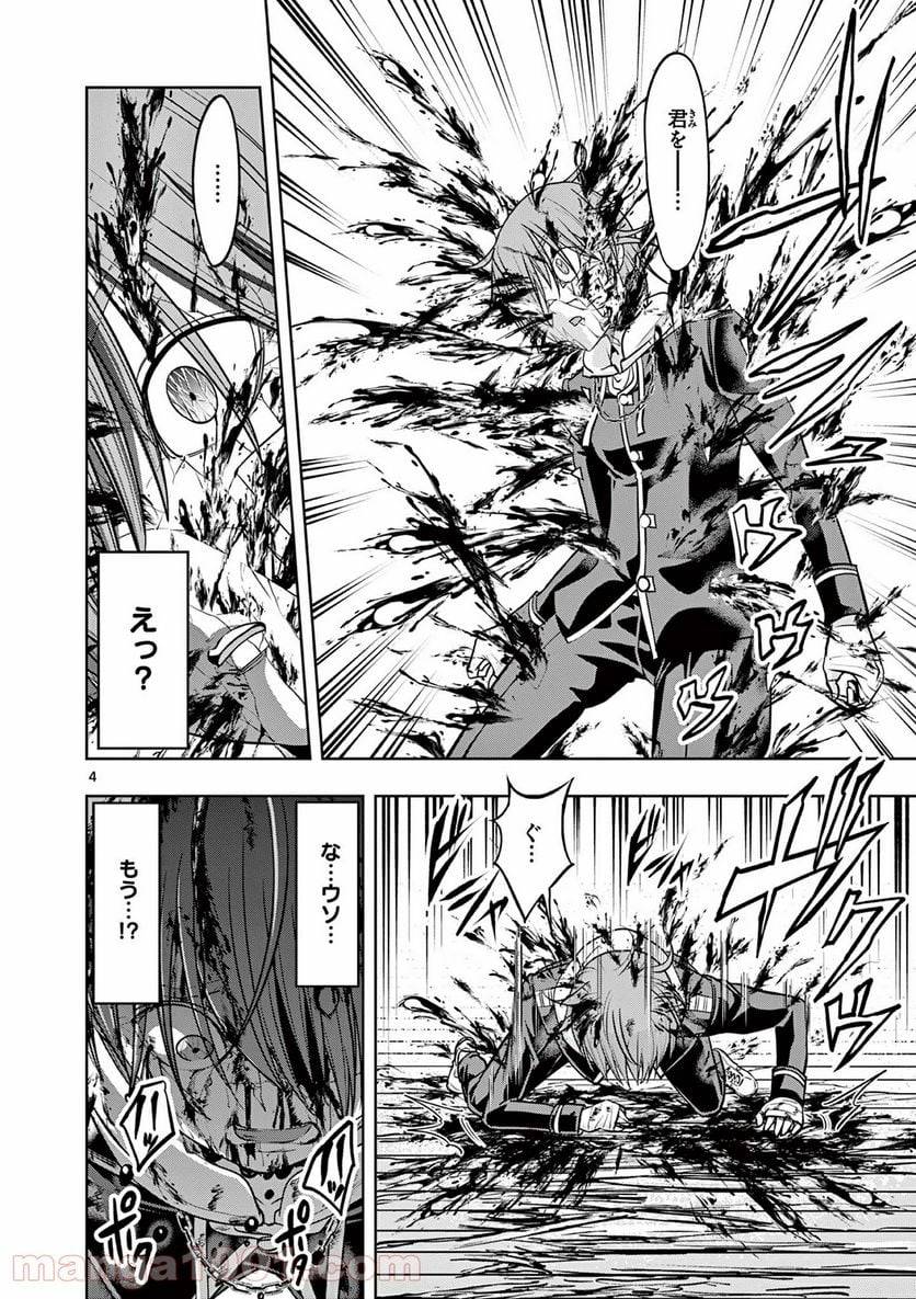 ページ 4 — 第25話