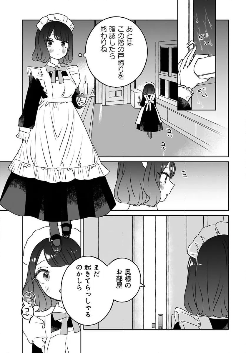 ページ 9 — 第13話