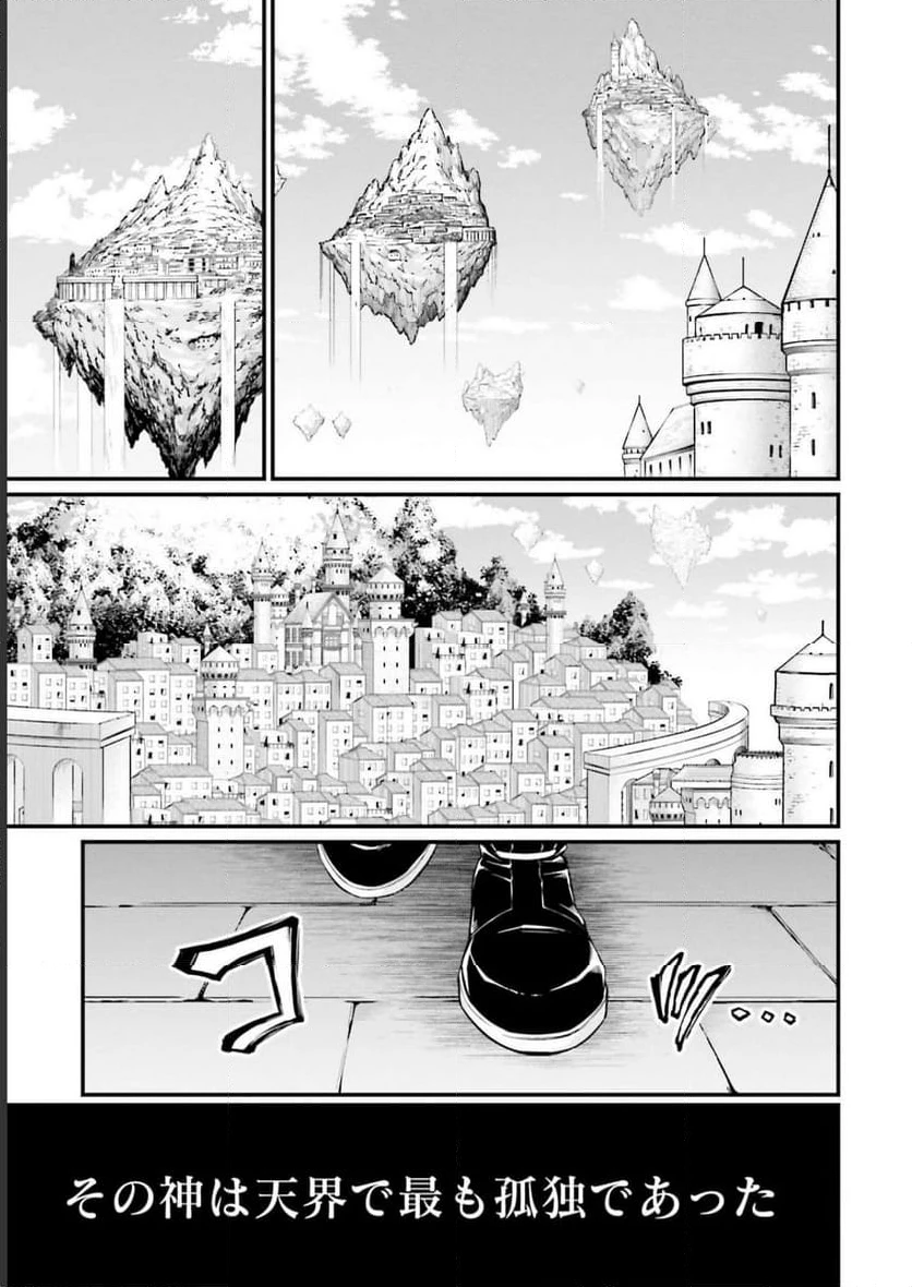 ページ 3 — 第67話