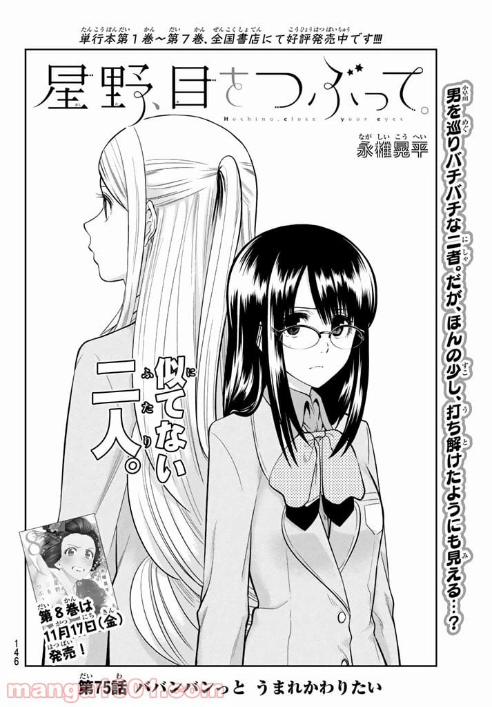 ページ 4 — 第75話