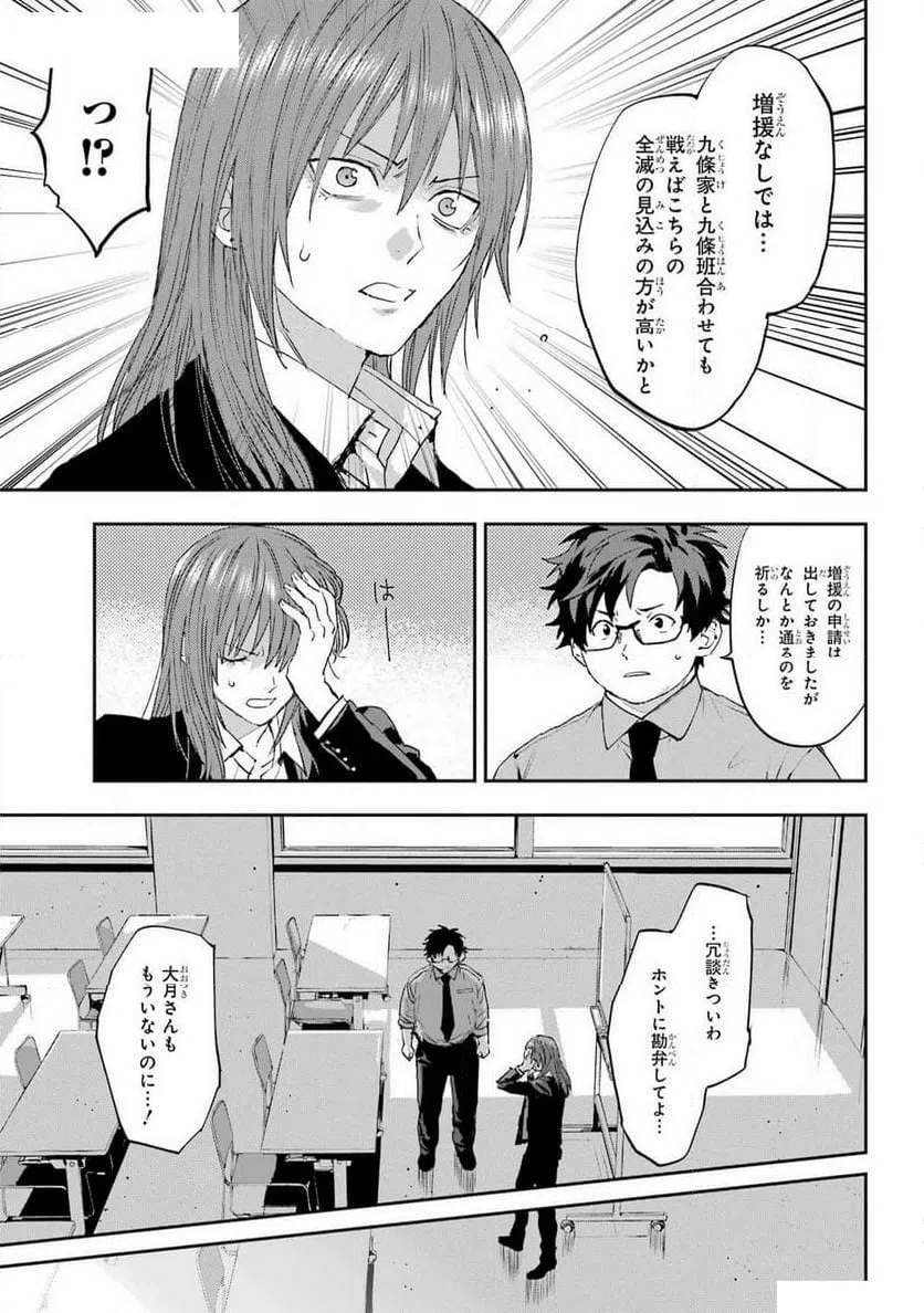 ページ 7 — 第5話
