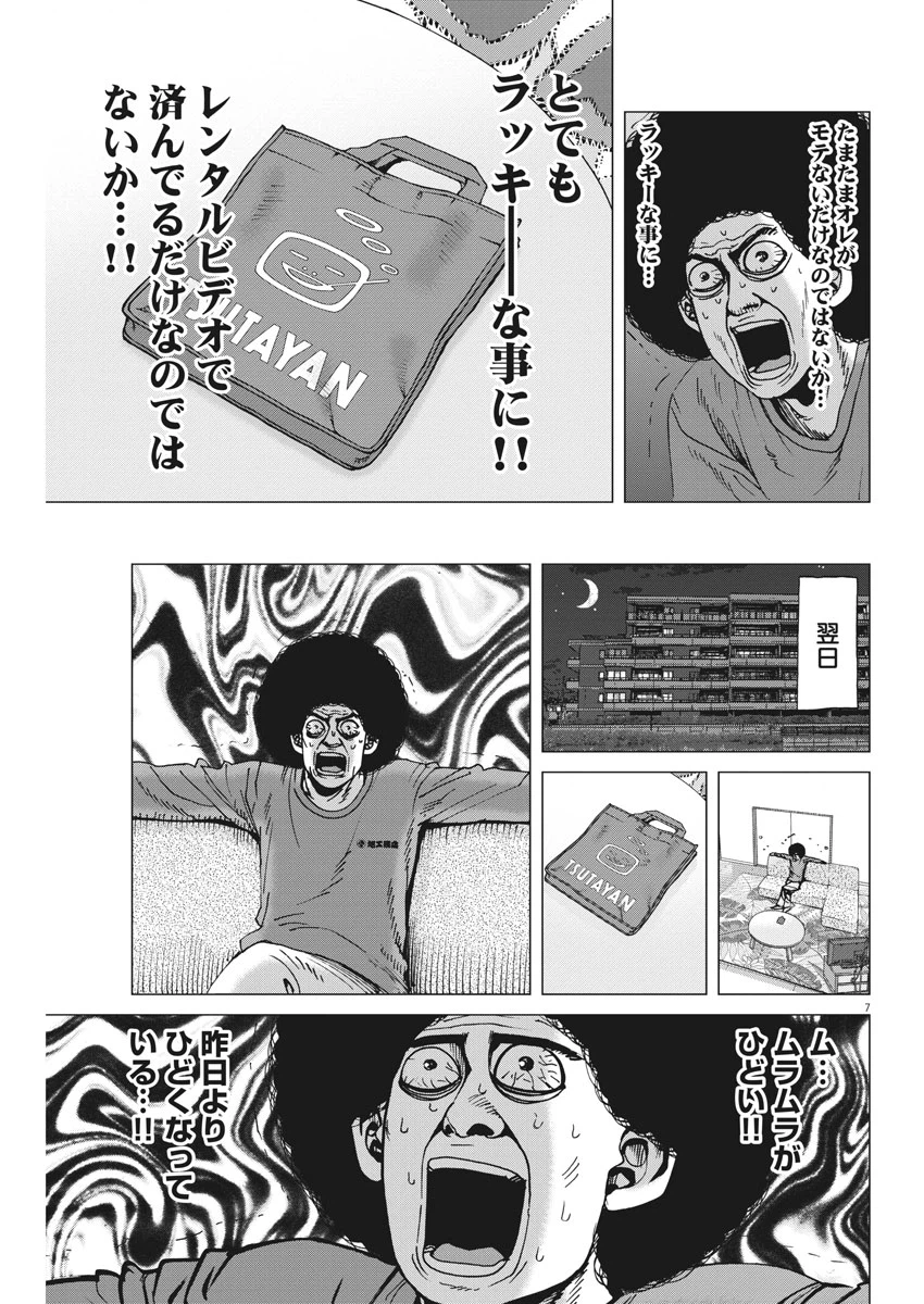 ページ 7 — 第30話
