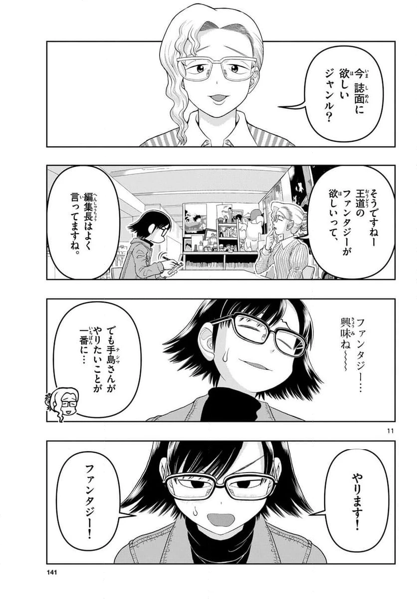 ページ 11 — 第29話