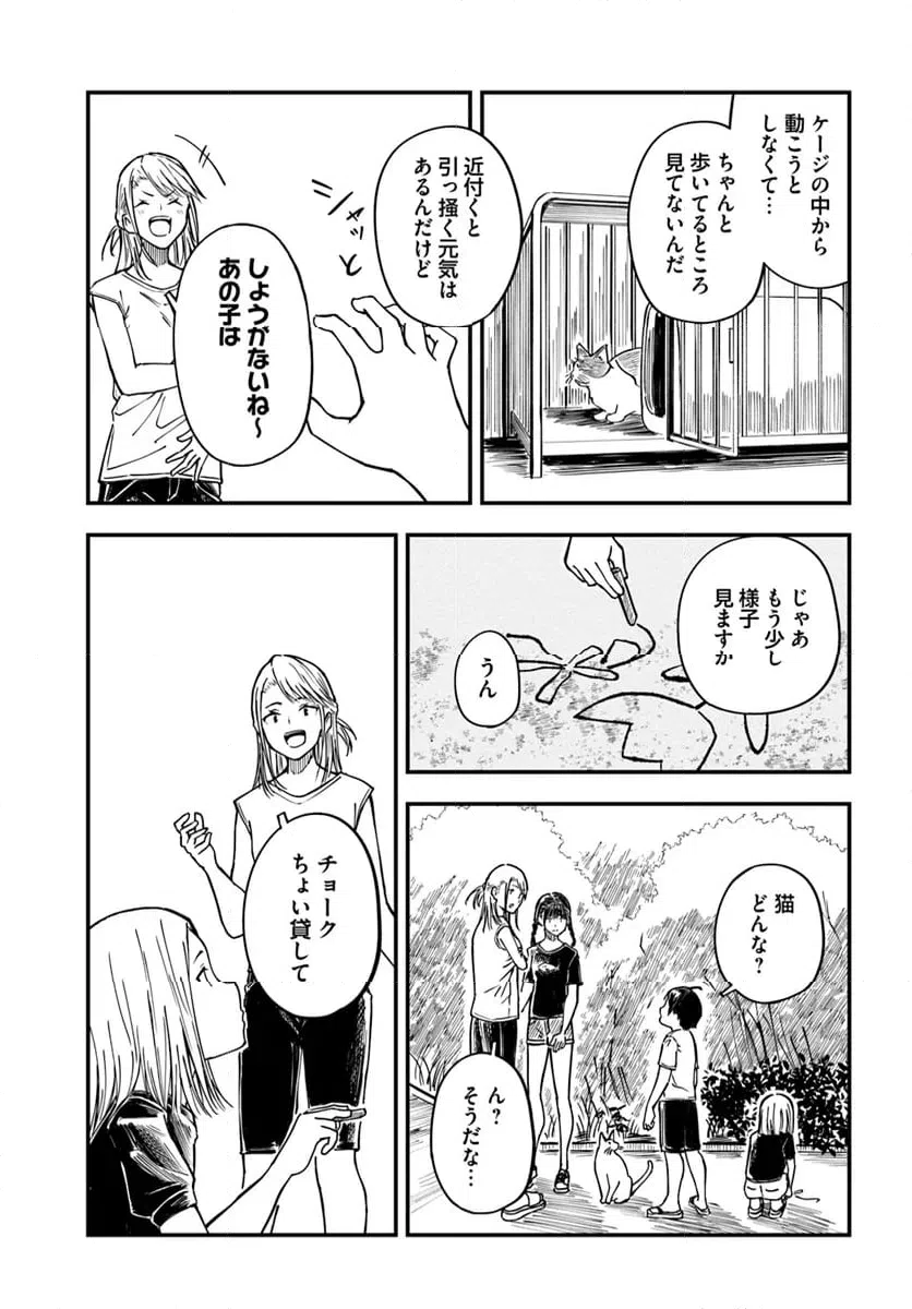 ページ 17 — 第11話