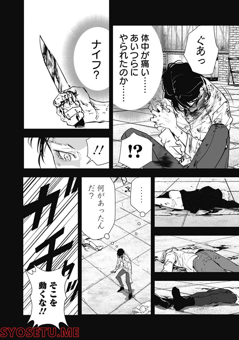 ページ 10 — 第75話
