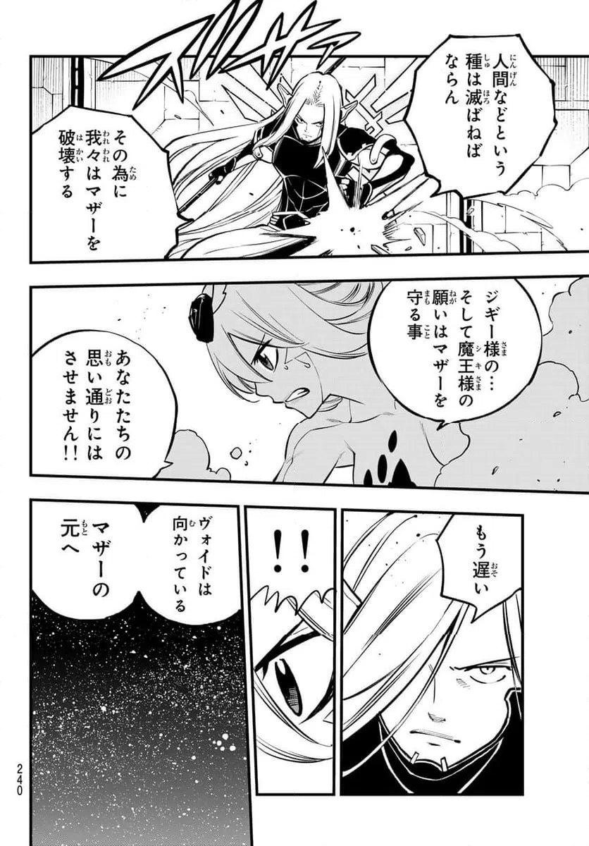 ページ 16 — 第264話