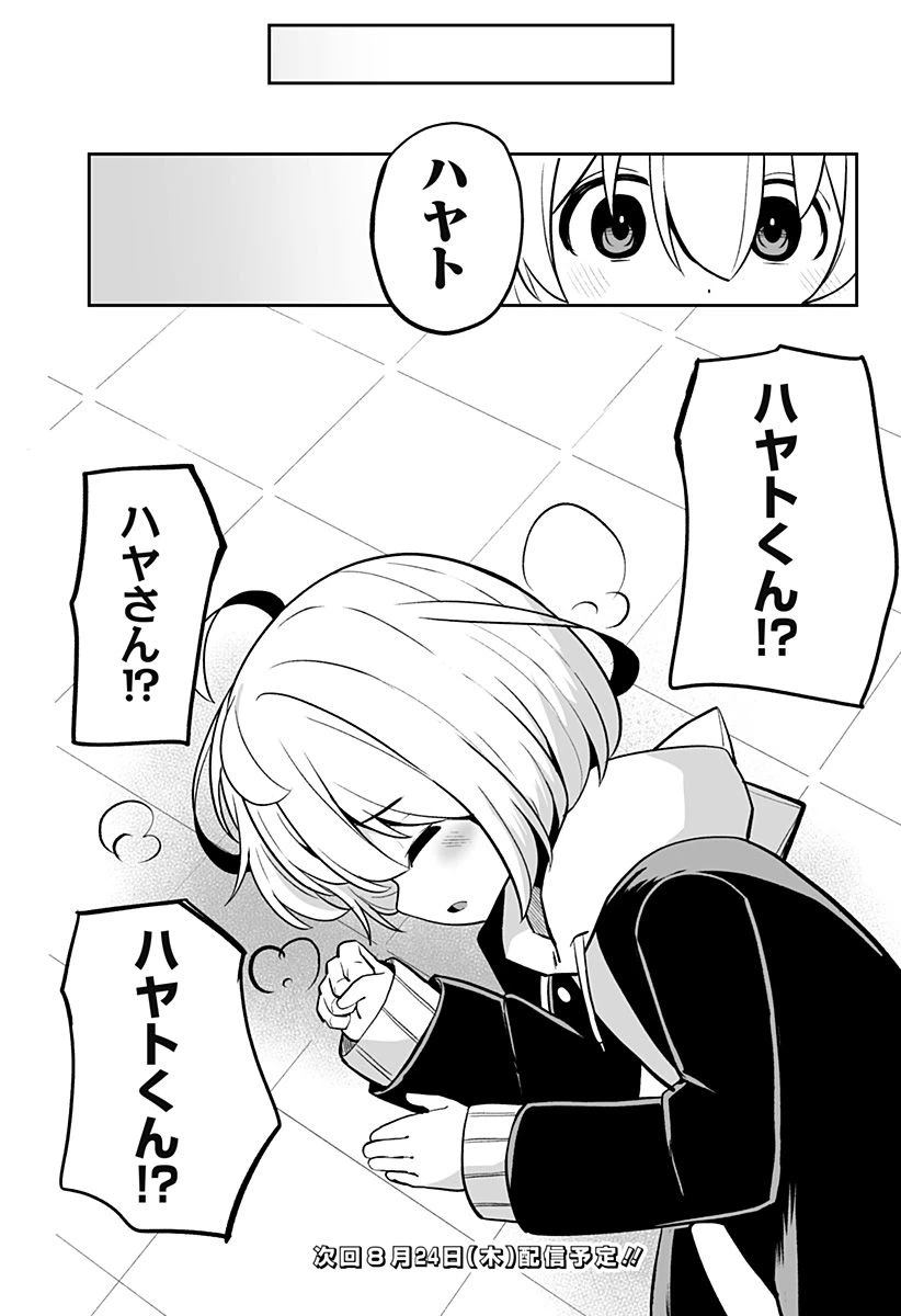 ページ 16 — 第11話