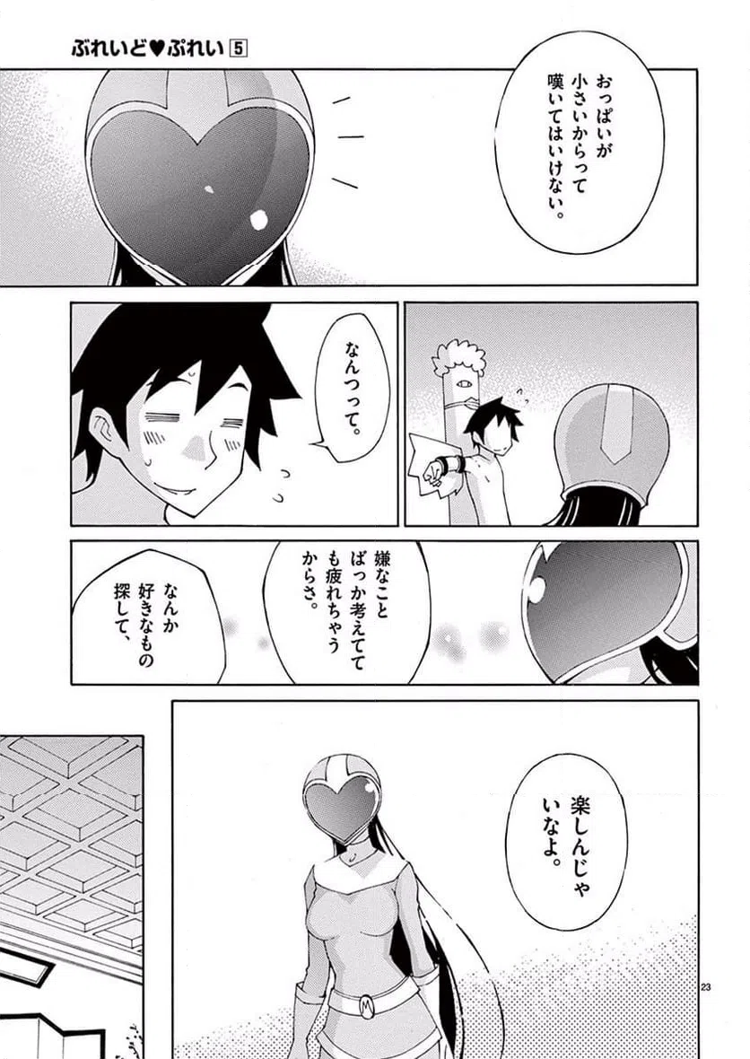 ページ 23 — 第40話