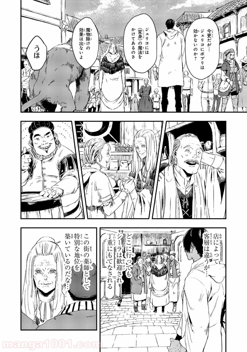 ページ 10 — 第12.1話