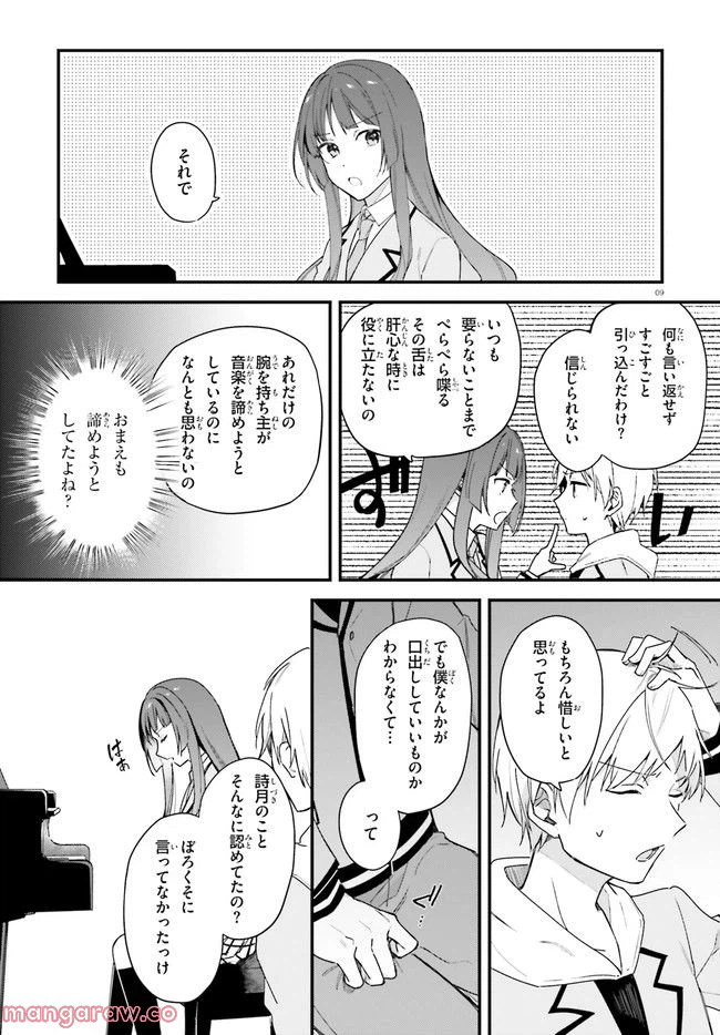 ページ 9 — 第9話