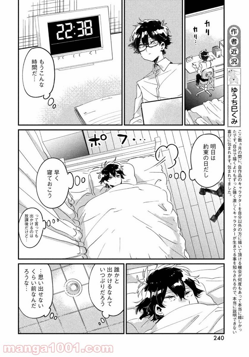 ページ 10 — 第14話