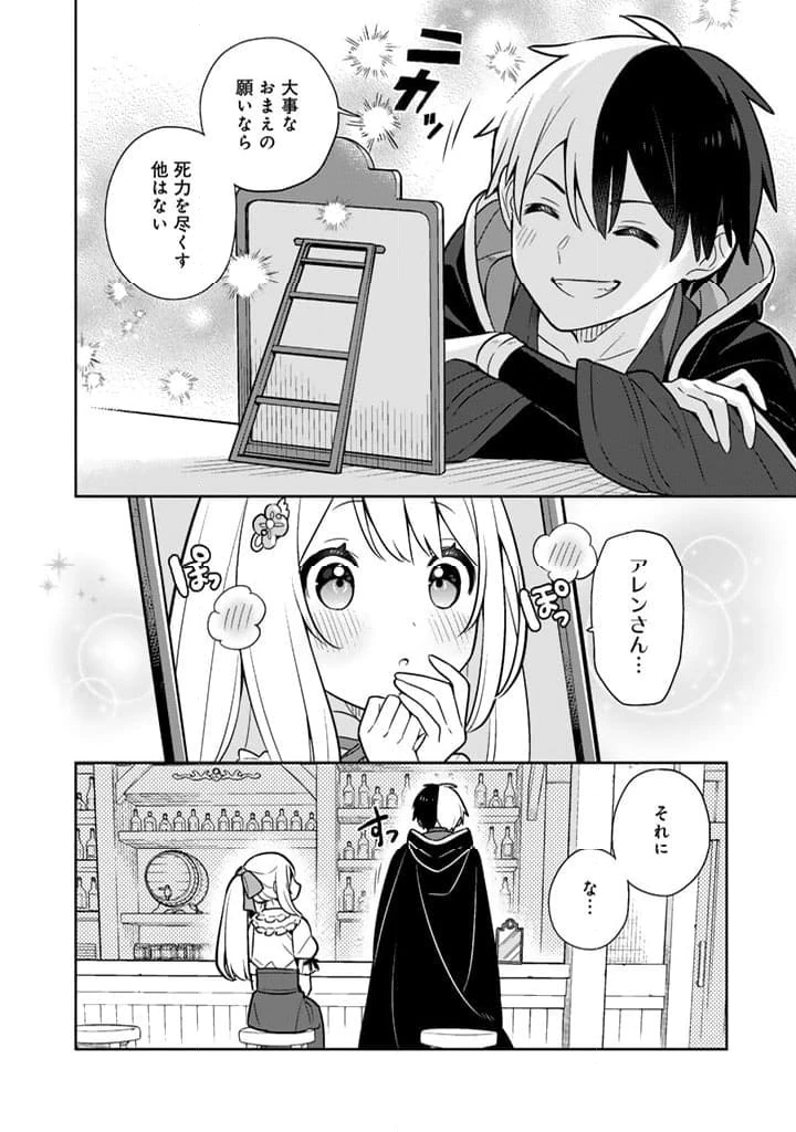 ページ 4 — 第88話