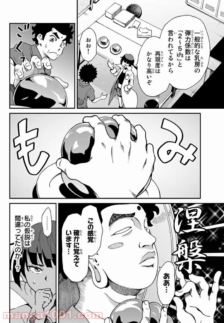ページ 18 — 第6話