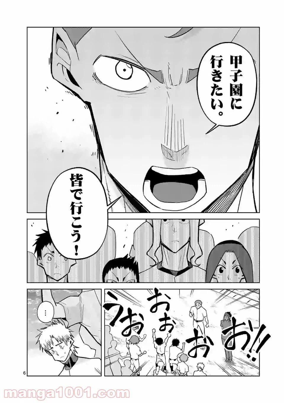 ページ 6 — 第43話