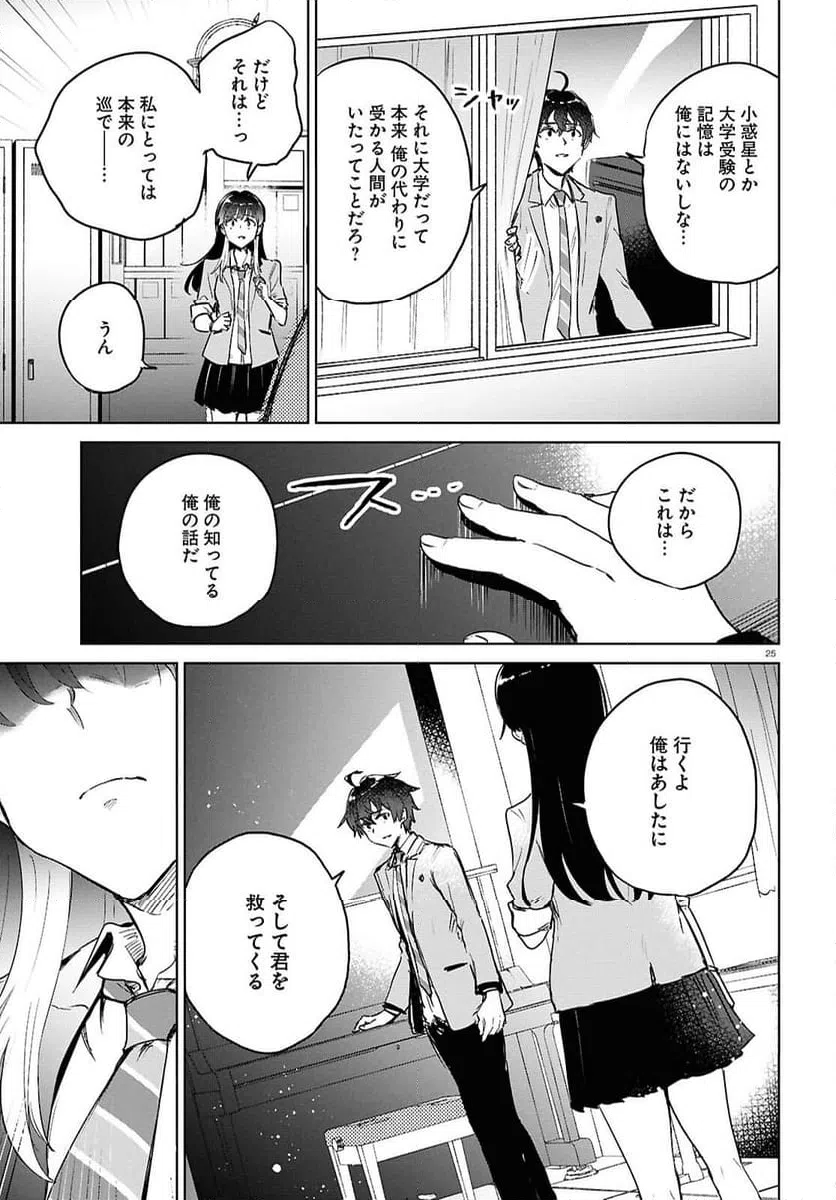 ページ 25 — 第11話