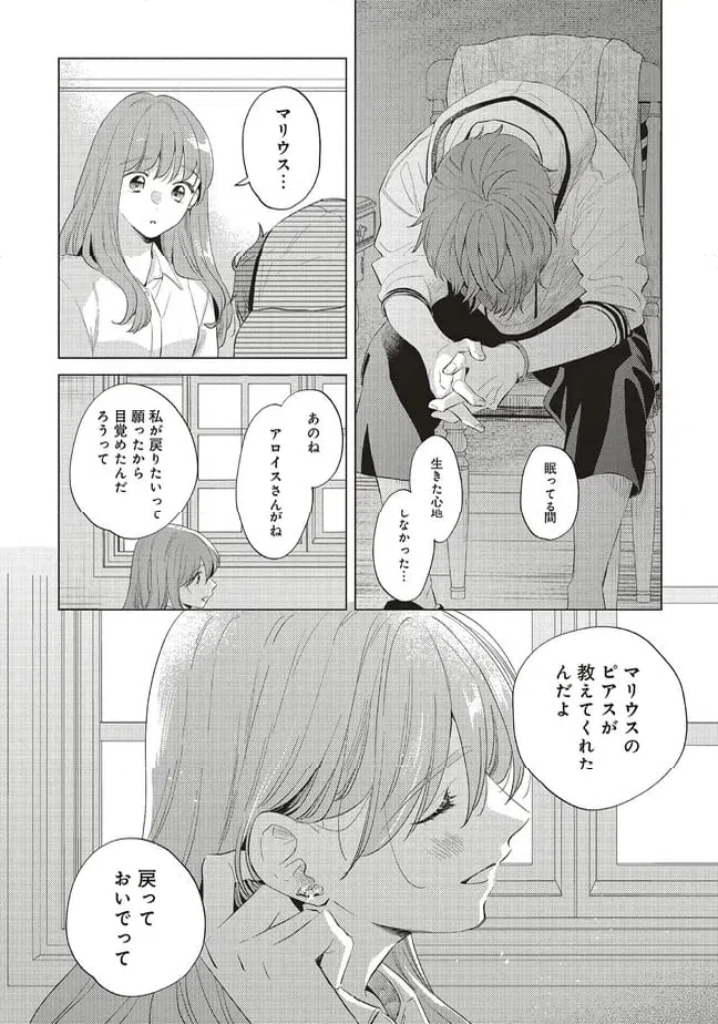 ページ 12 — 第30.1話