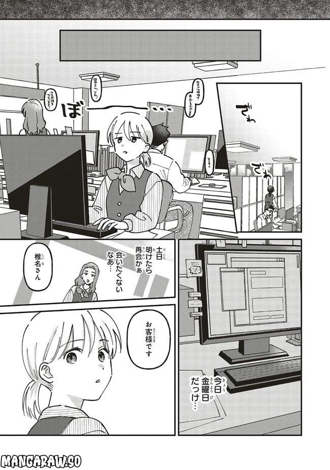 ページ 5 — 第5.2話