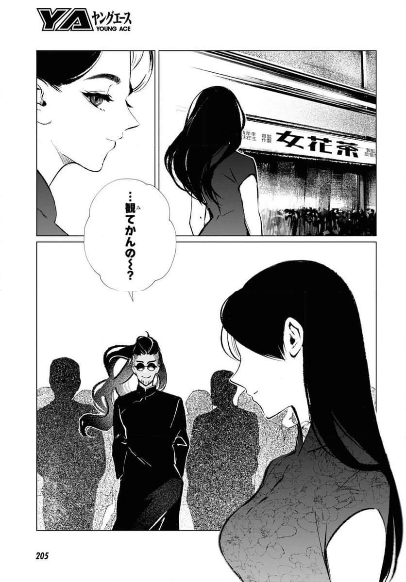 ページ 12 — 第16話