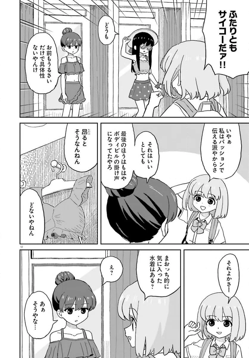 ページ 12 — 第25話