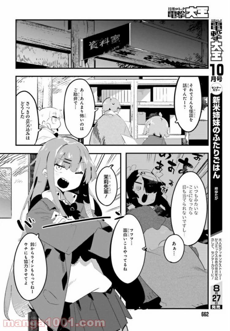 ページ 8 — 第10.1話