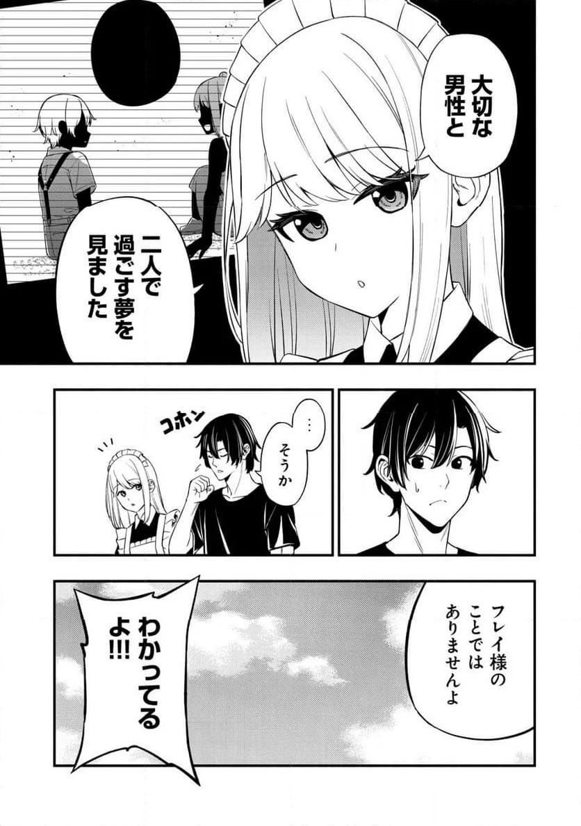 ページ 7 — 第20話