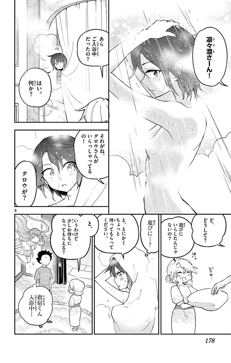 ページ 6 — 第67話