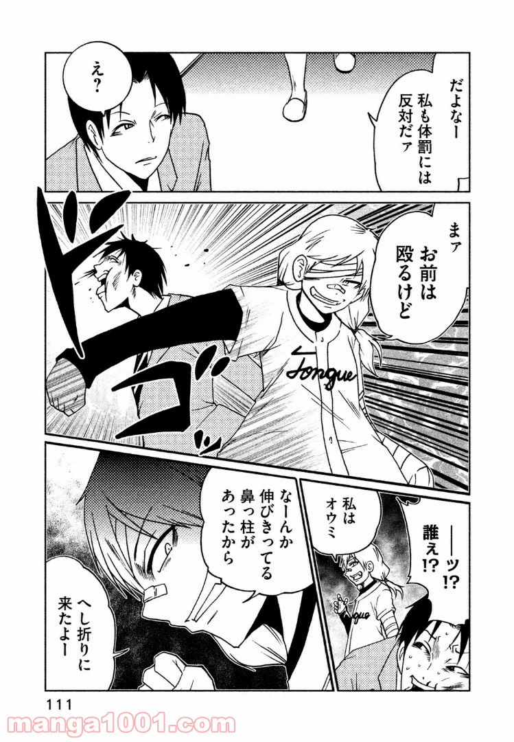 ページ 3 — 第33話