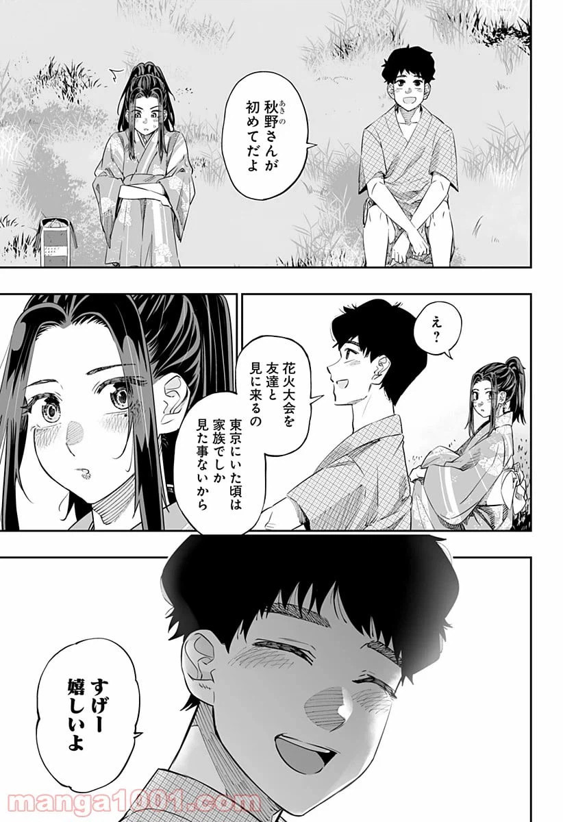 ページ 13 — 第42話